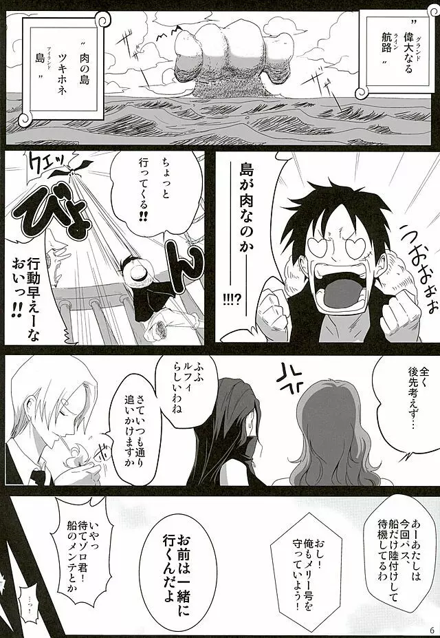 ナミランドと一緒 - page4