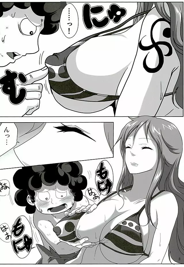 ナミランドと一緒 - page6