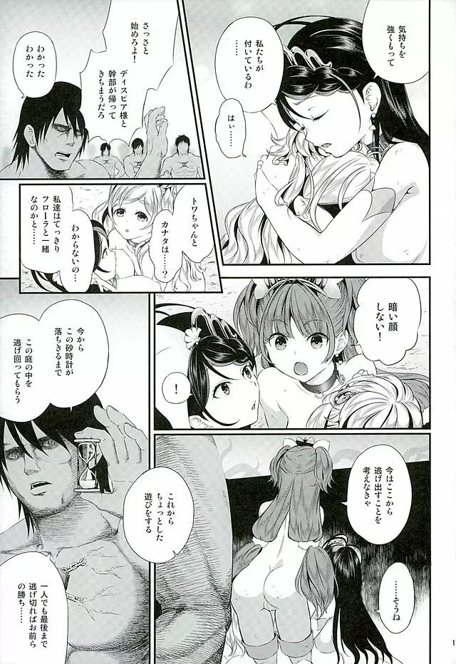 性奴隷戦姫2 - page10