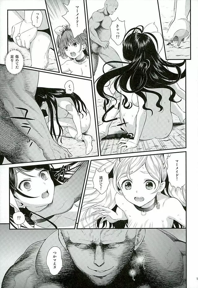 性奴隷戦姫2 - page14