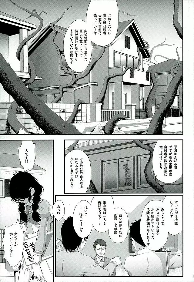 性奴隷戦姫2 - page2