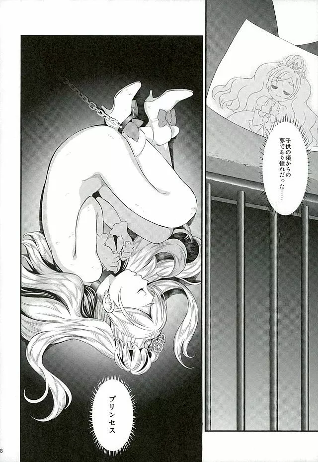 性奴隷戦姫2 - page5