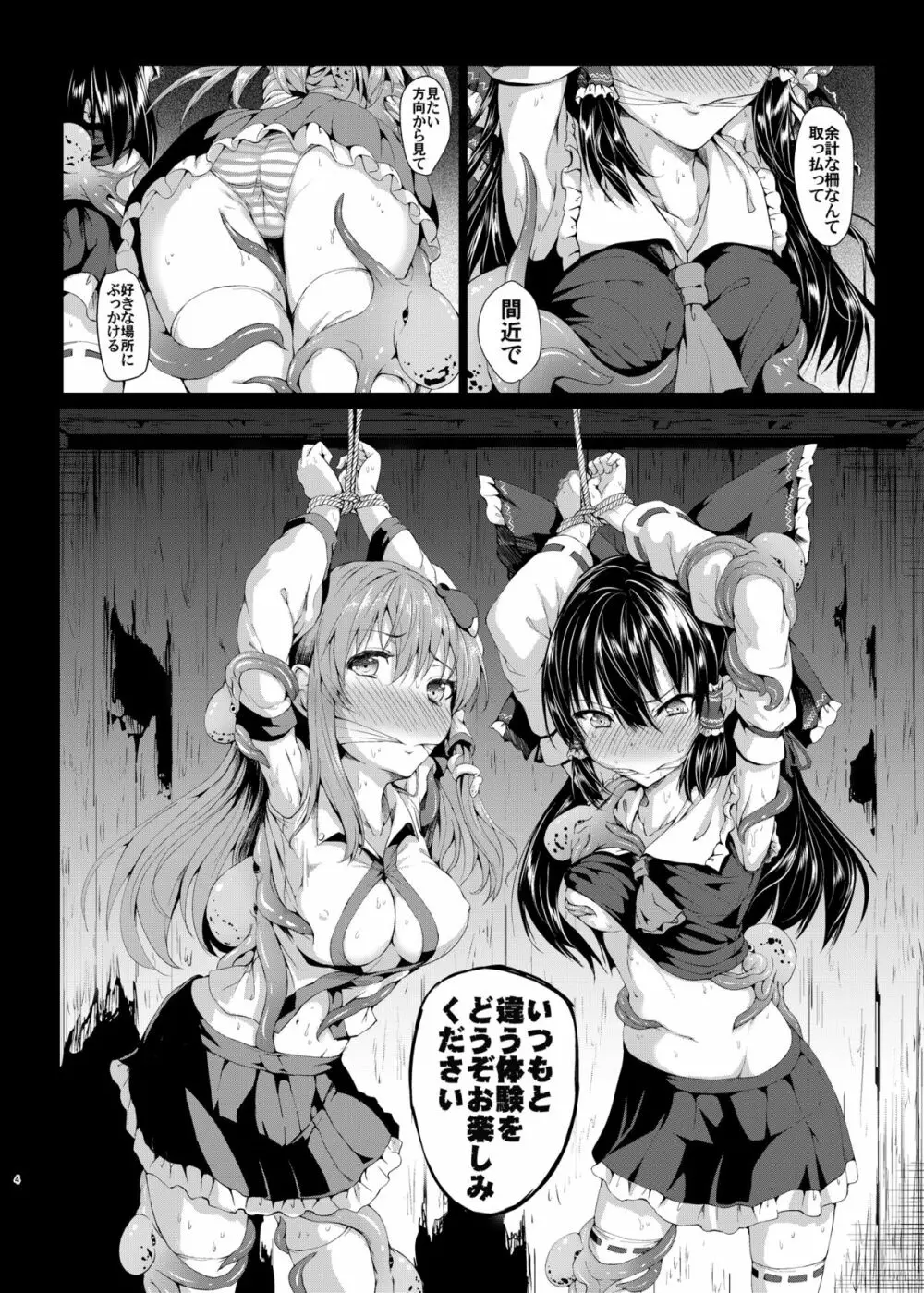 幻想禽獣園3 - page5