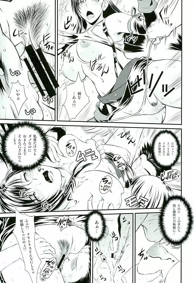 BBA嬲FF - page12