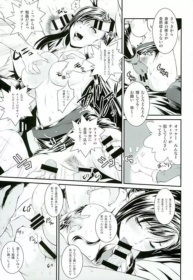 BBA嬲FF - page16