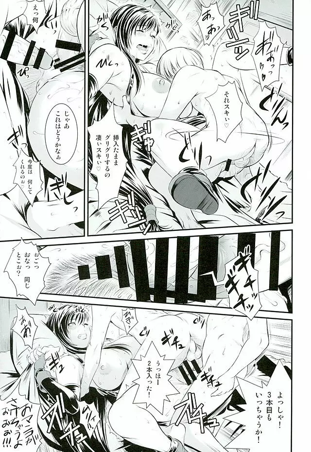 BBA嬲FF - page18