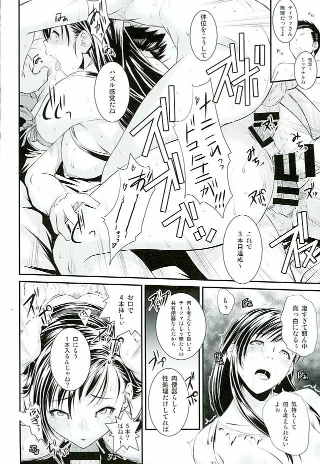 BBA嬲FF - page19