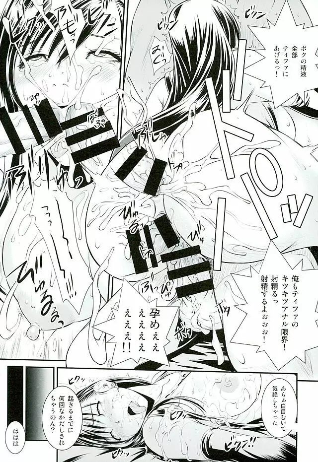 BBA嬲FF - page20