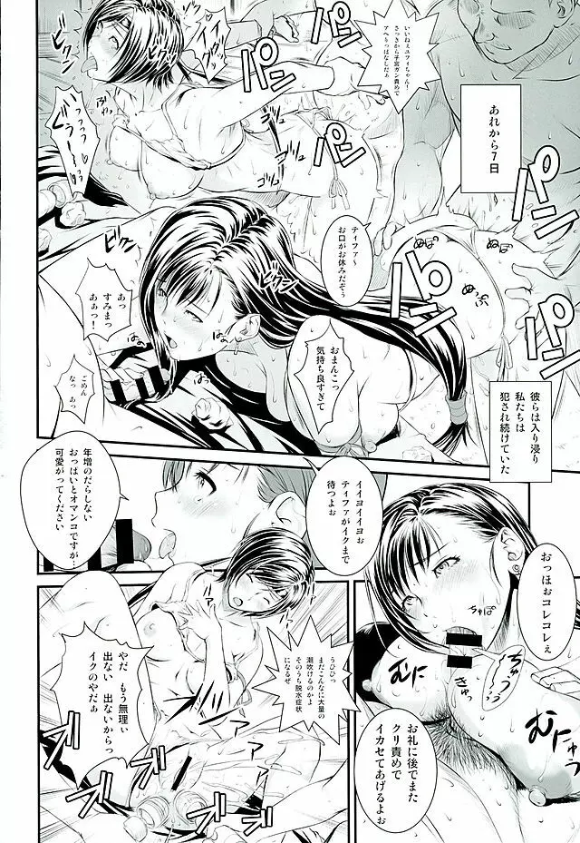 BBA嬲FF - page21
