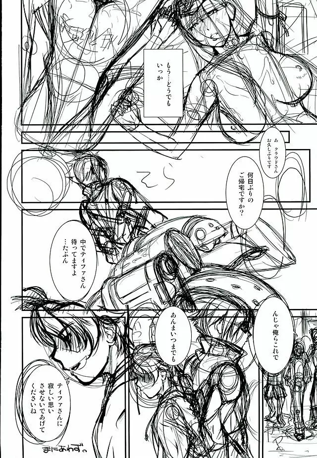 BBA嬲FF - page23