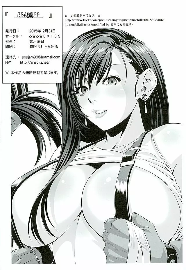 BBA嬲FF - page25