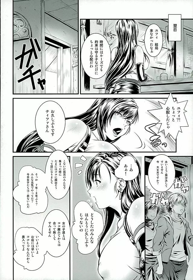 BBA嬲FF - page5