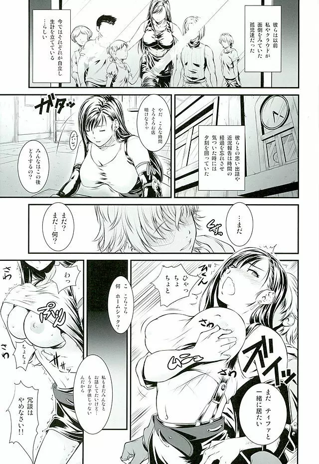 BBA嬲FF - page6