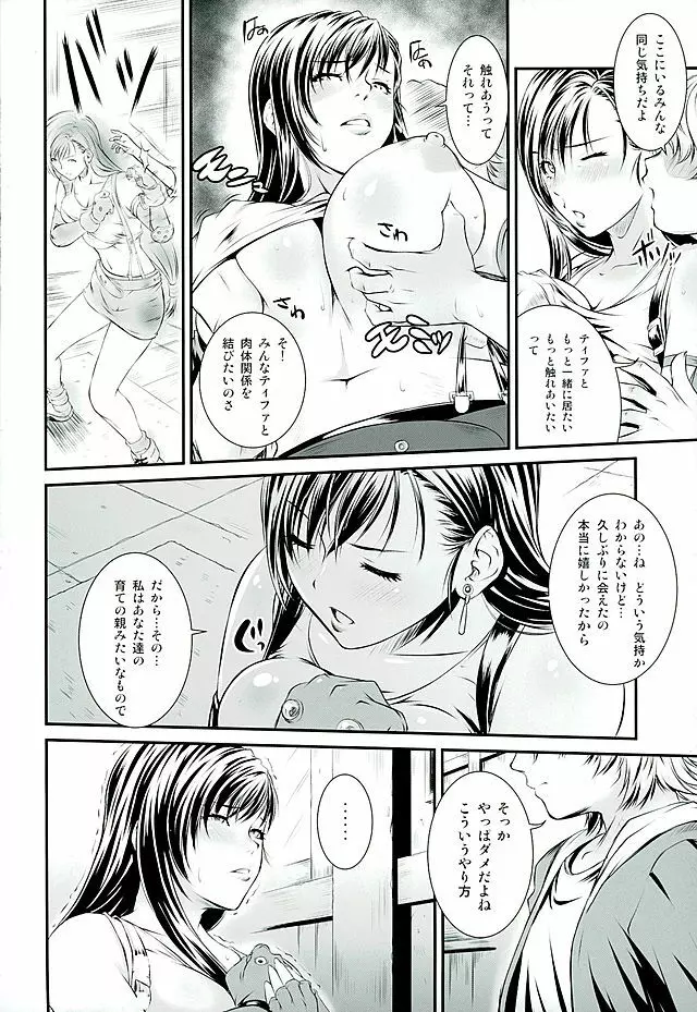 BBA嬲FF - page7