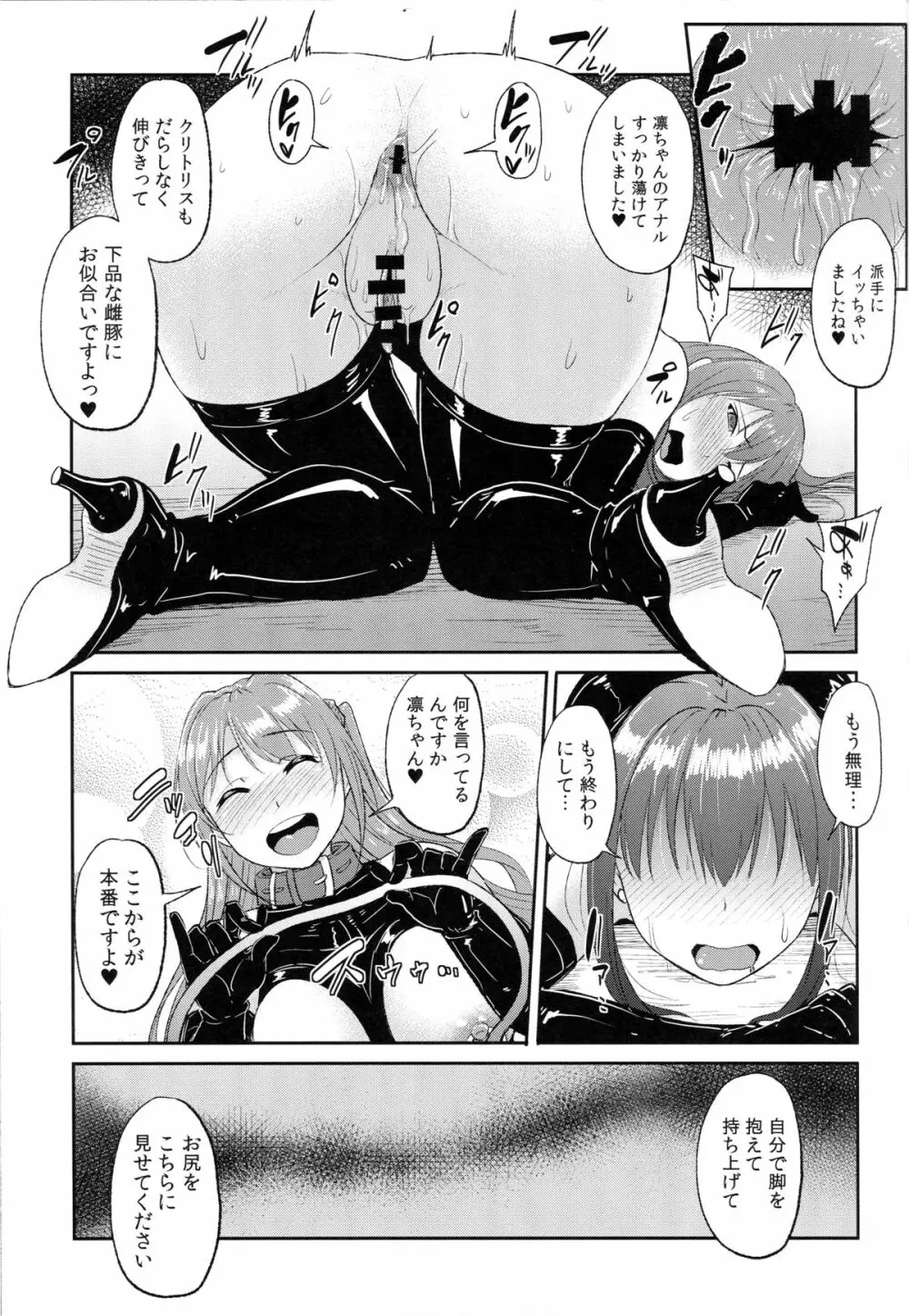 Perfect Lesson 5 -アイドル排泄ステージ- - page12