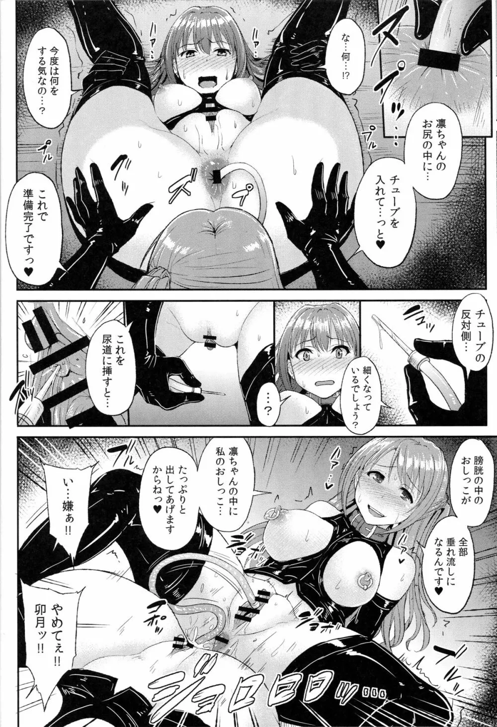 Perfect Lesson 5 -アイドル排泄ステージ- - page13