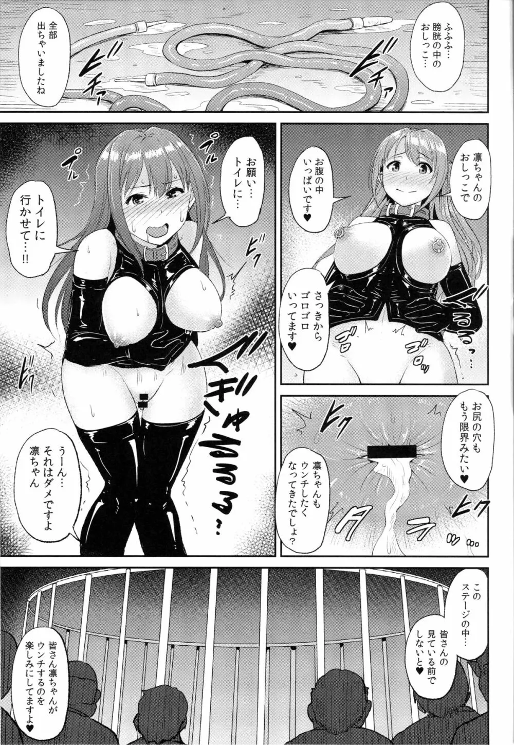 Perfect Lesson 5 -アイドル排泄ステージ- - page16