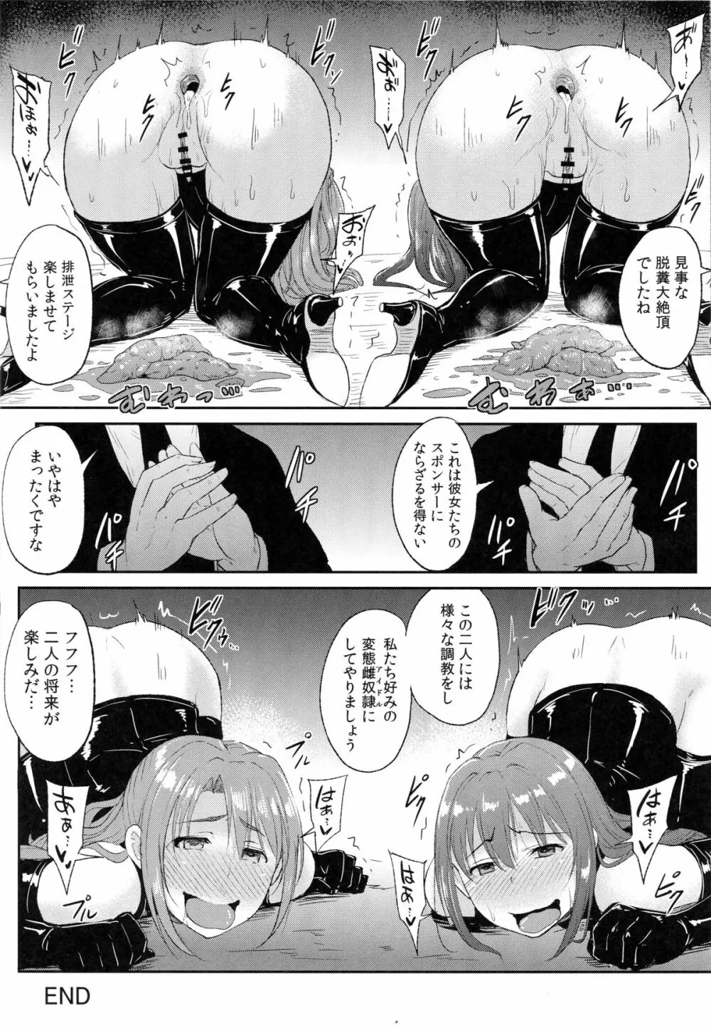 Perfect Lesson 5 -アイドル排泄ステージ- - page23