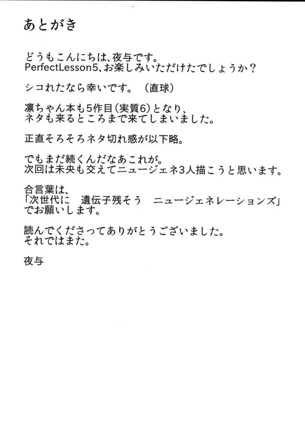 Perfect Lesson 5 -アイドル排泄ステージ- - page24
