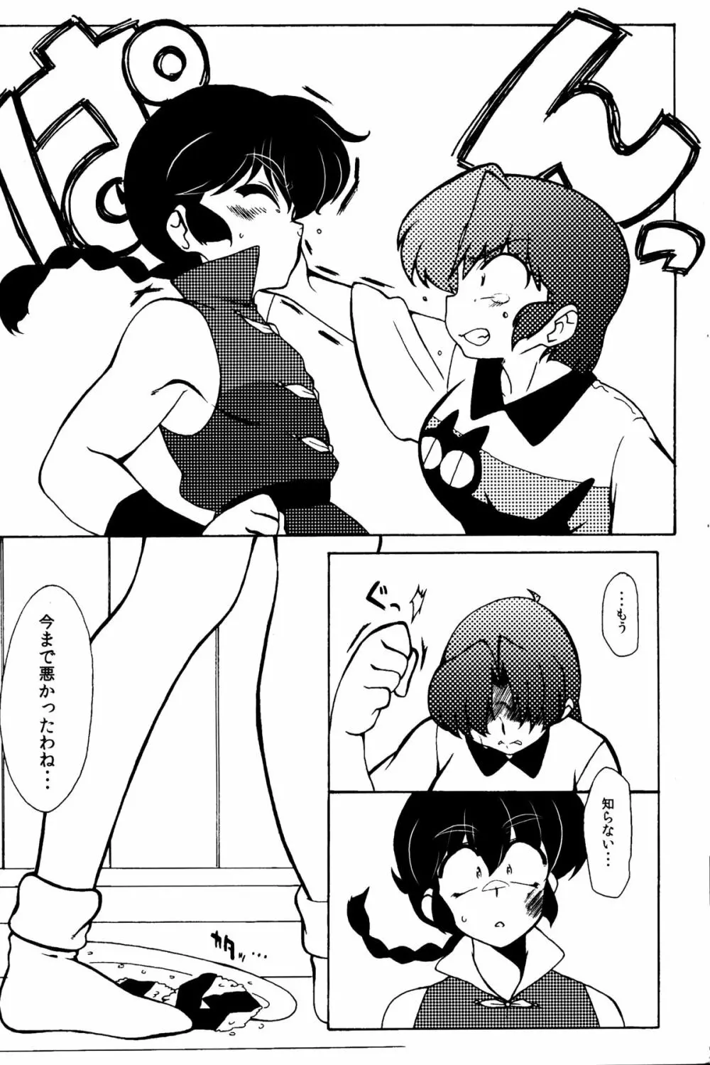 今日は顔が見れないぜ - page10