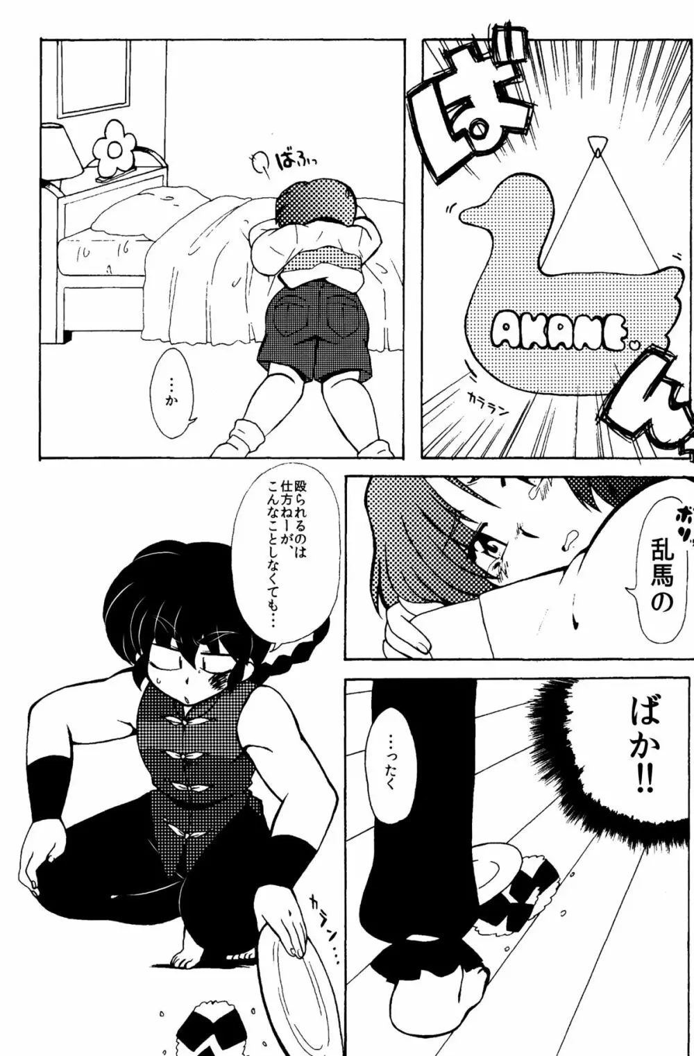 今日は顔が見れないぜ - page11