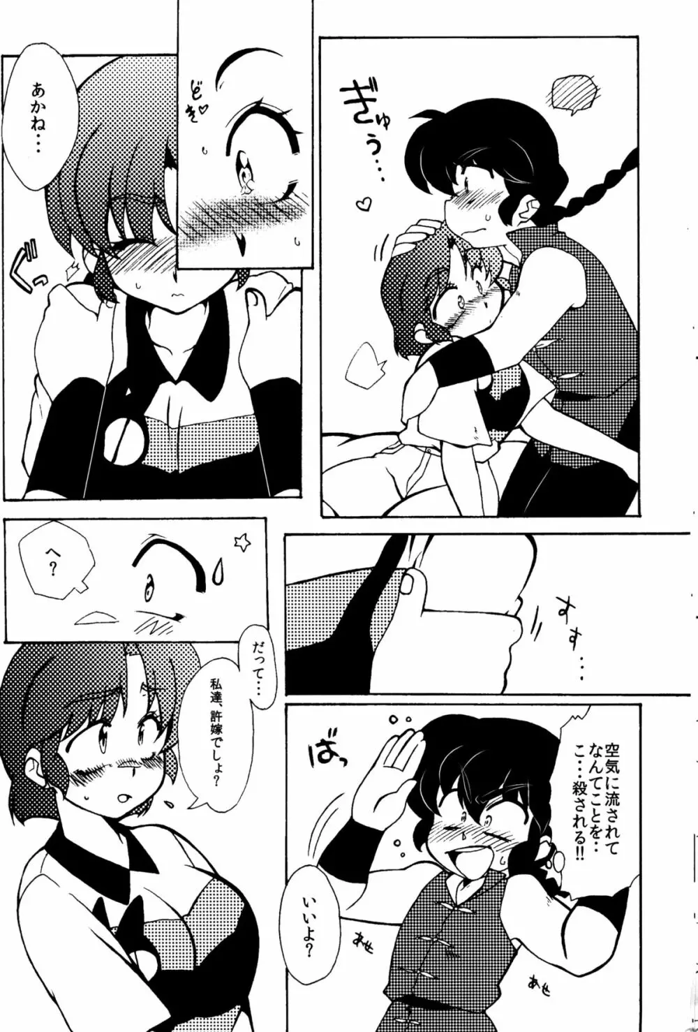 今日は顔が見れないぜ - page16