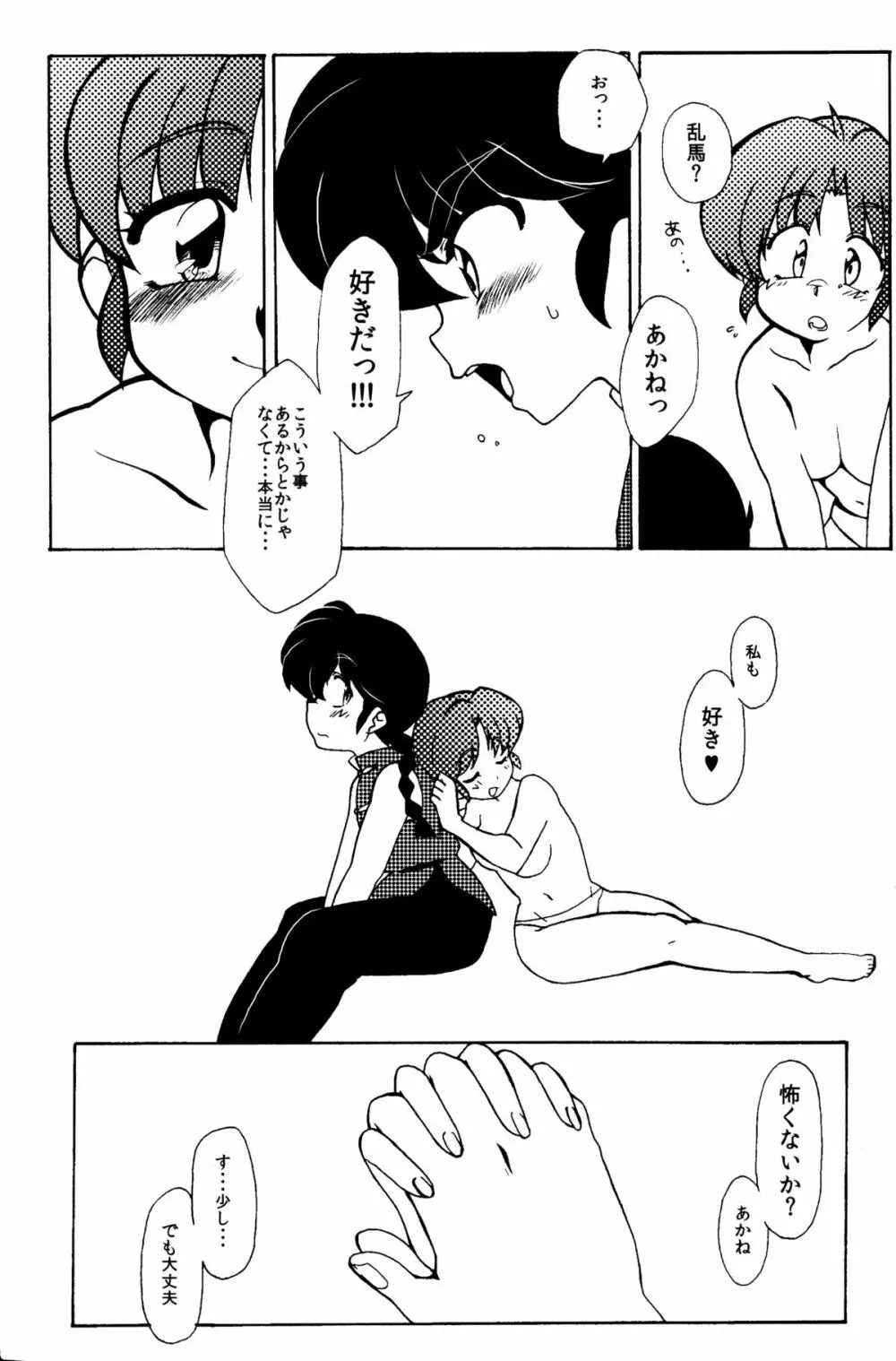 今日は顔が見れないぜ - page19