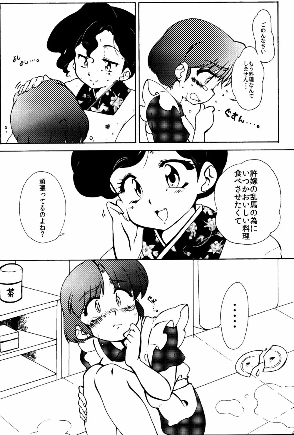 今日は顔が見れないぜ - page2