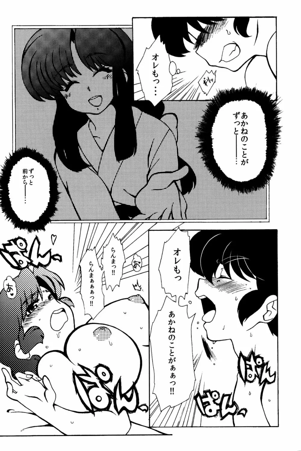 今日は顔が見れないぜ - page26