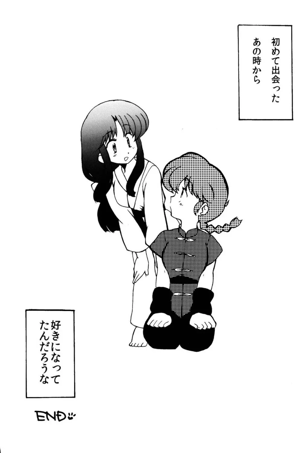 今日は顔が見れないぜ - page29