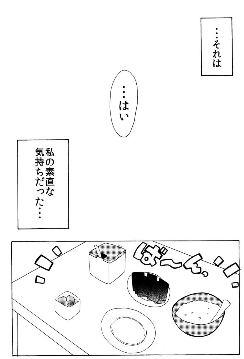 今日は顔が見れないぜ - page3