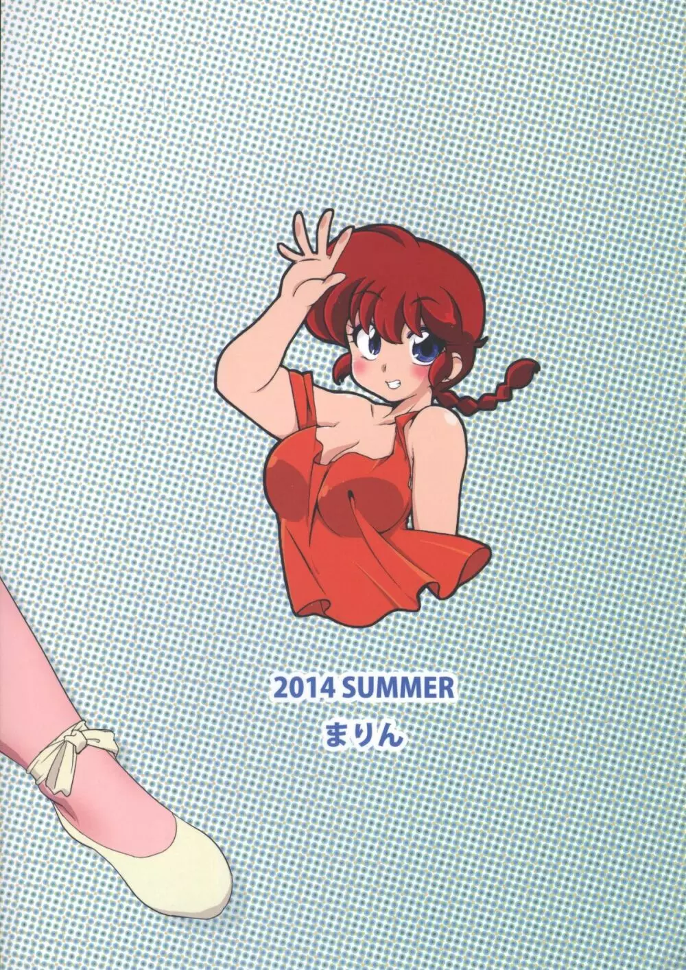 今日は顔が見れないぜ - page32