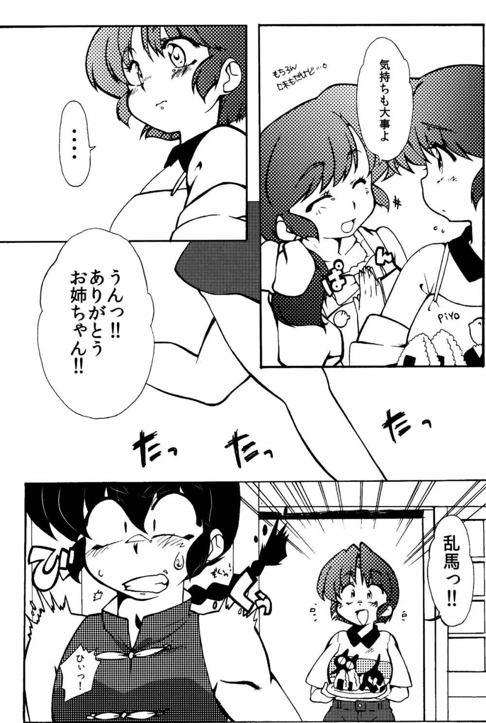 今日は顔が見れないぜ - page7