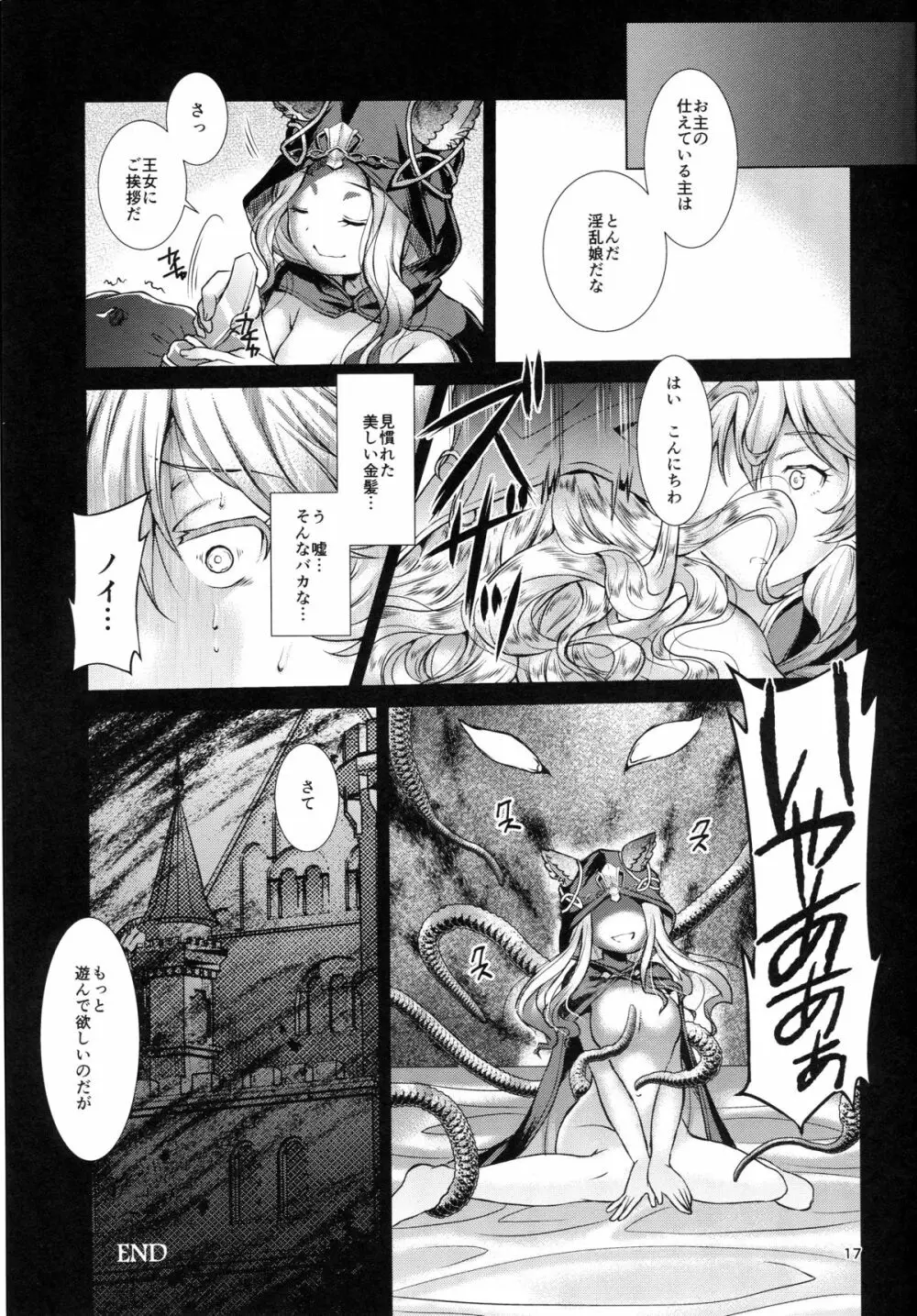 悪堕ち竜と淫辱王女 - page16