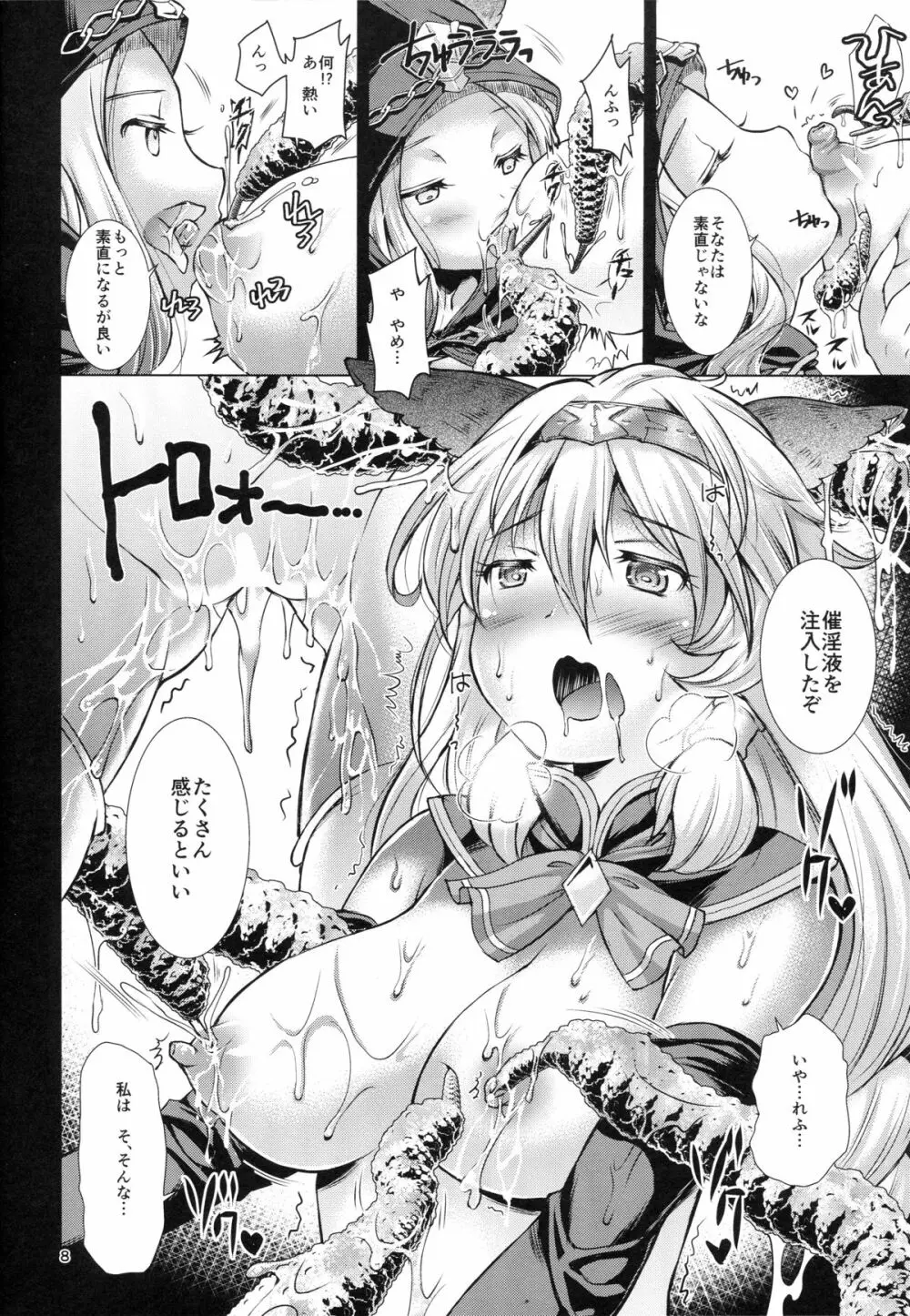 悪堕ち竜と淫辱王女 - page7