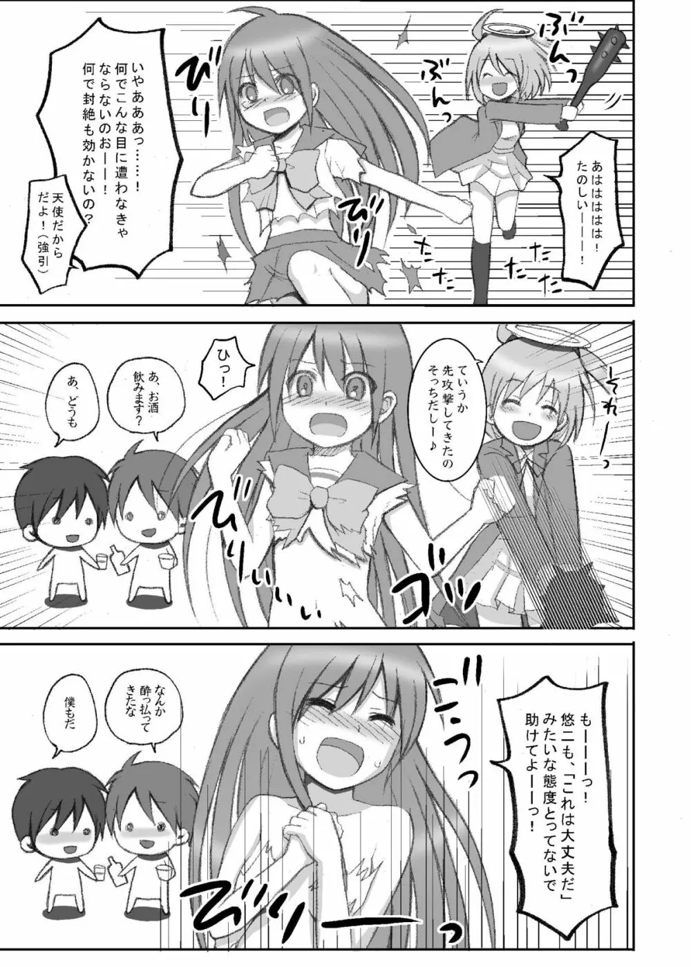 電撃スペシャル - page11