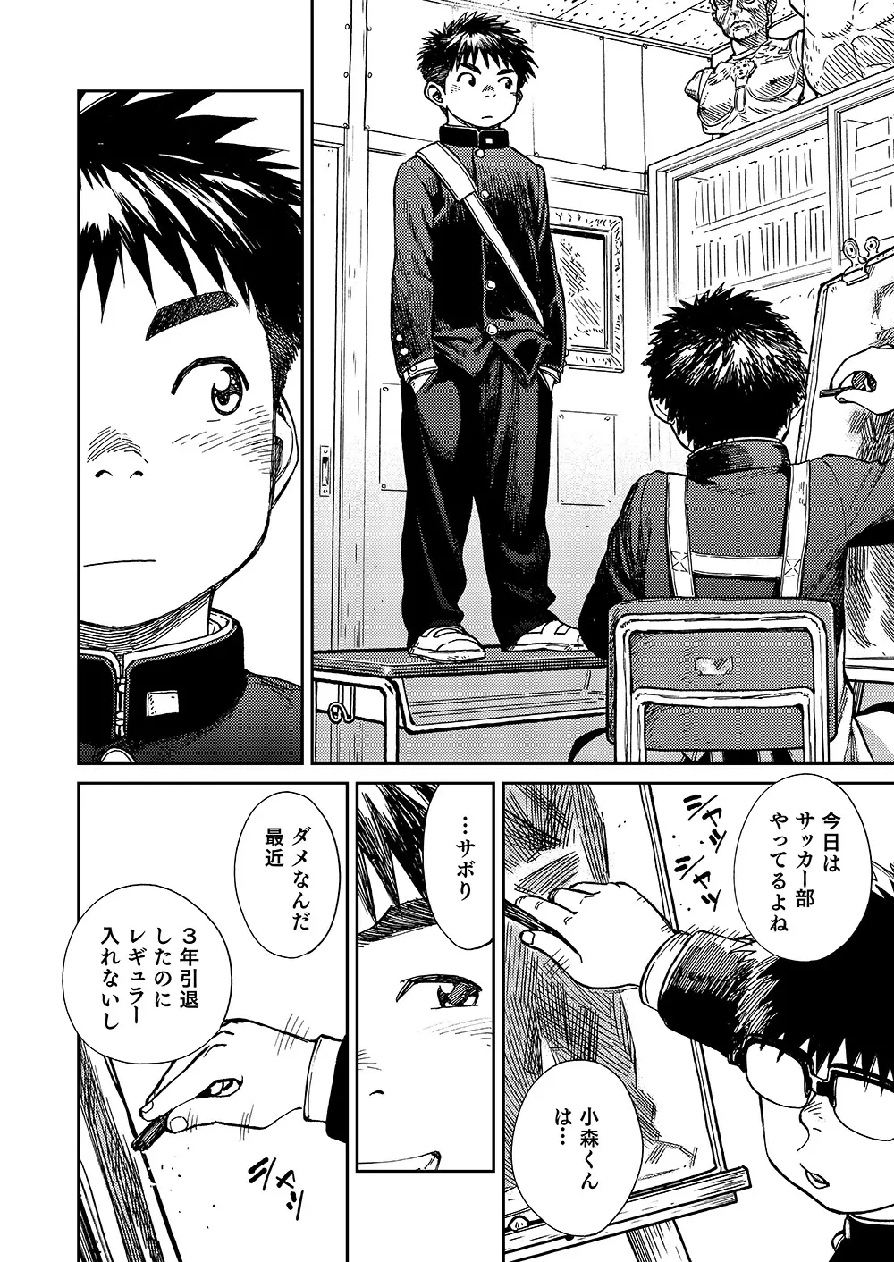 漫画少年ズーム VOL.19 - page10