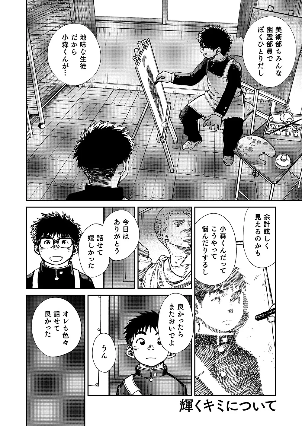 漫画少年ズーム VOL.19 - page12