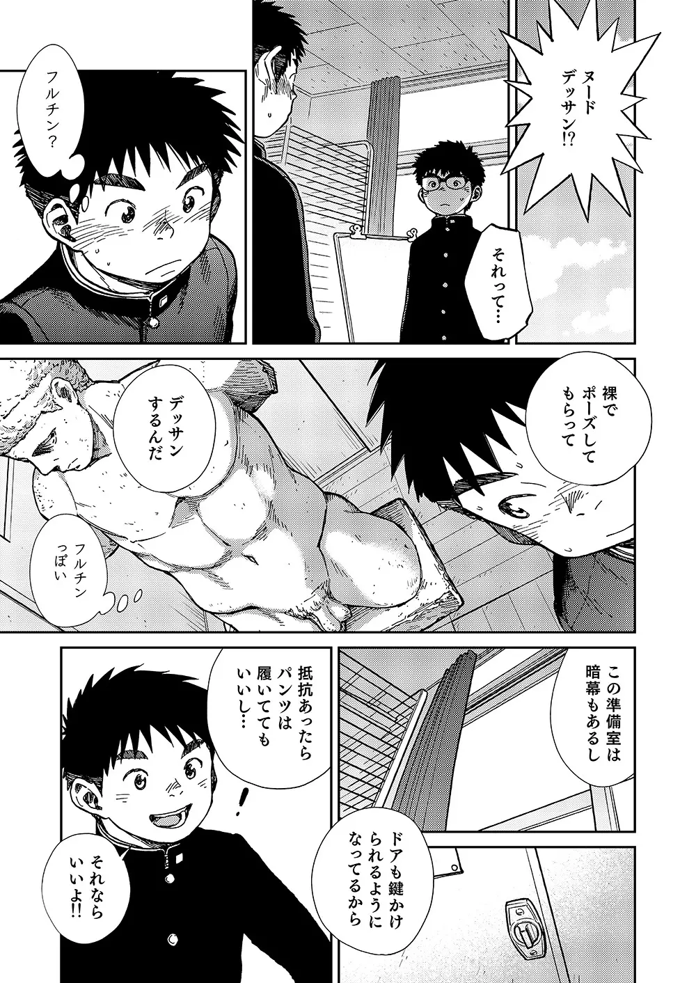 漫画少年ズーム VOL.19 - page13