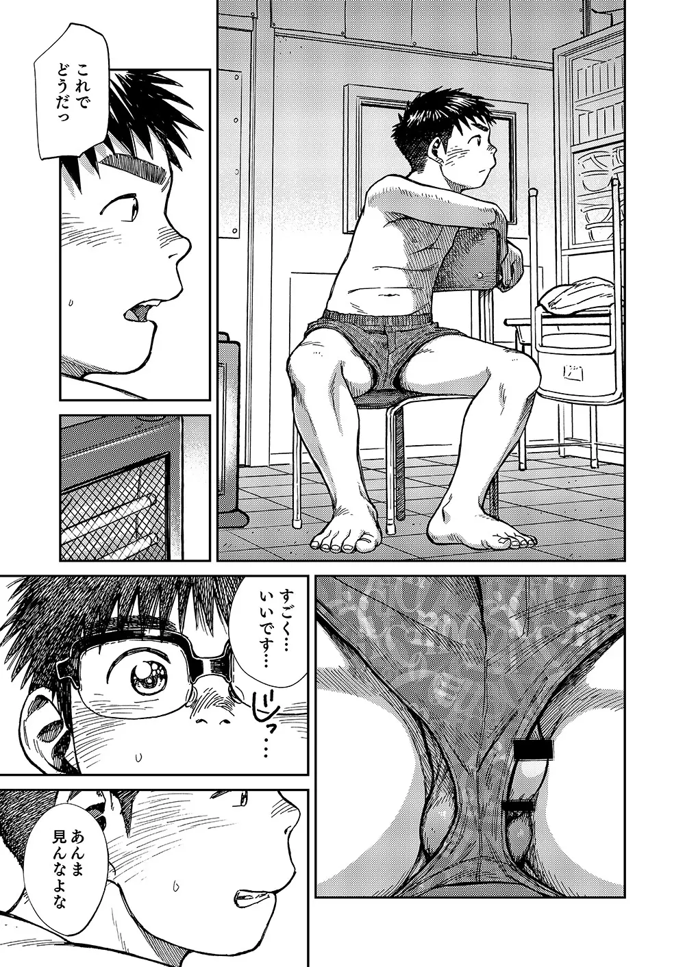 漫画少年ズーム VOL.19 - page15