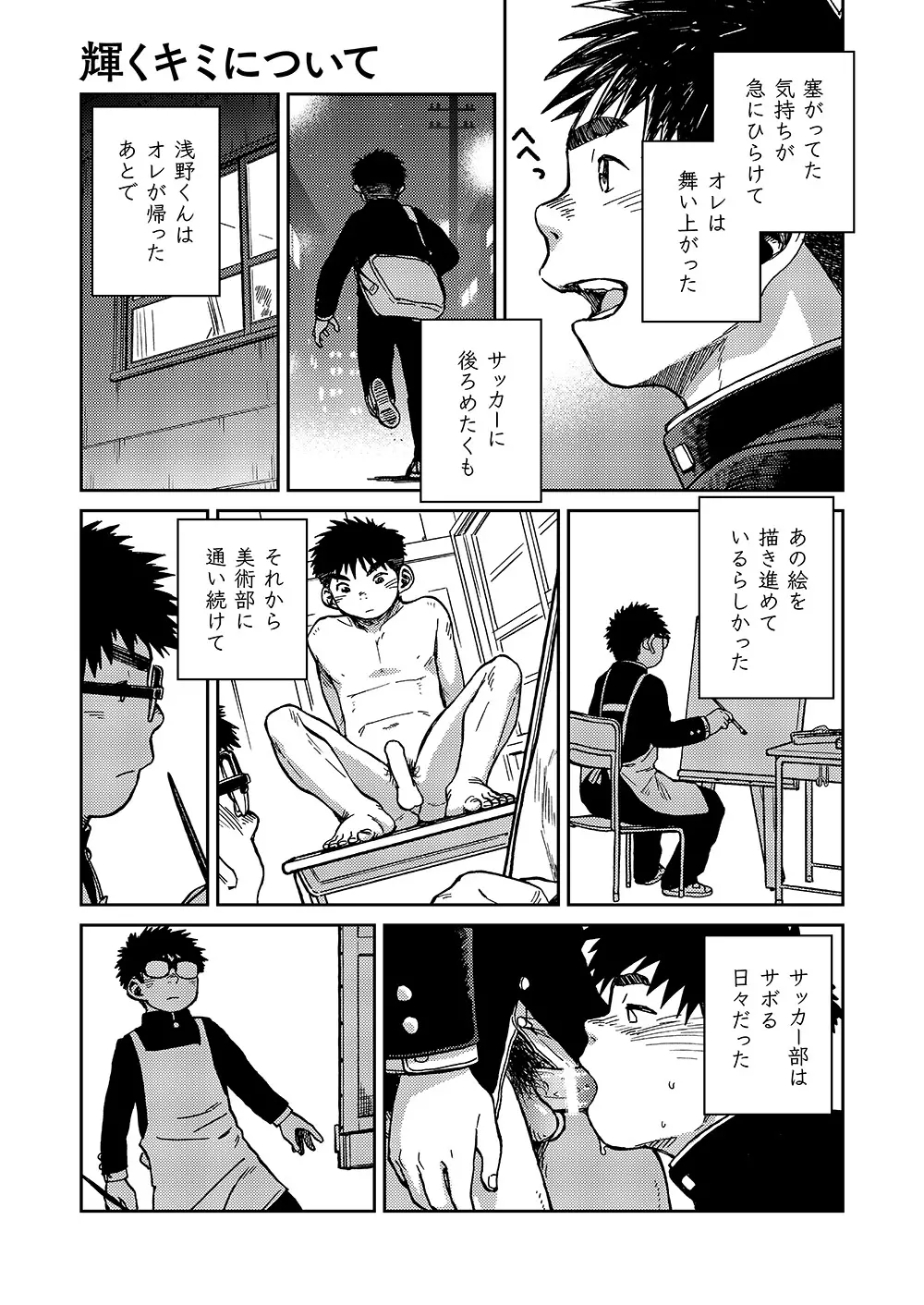 漫画少年ズーム VOL.19 - page21