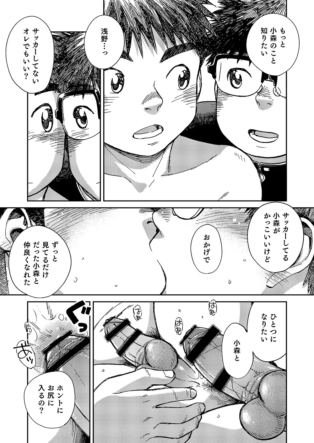漫画少年ズーム VOL.19 - page23