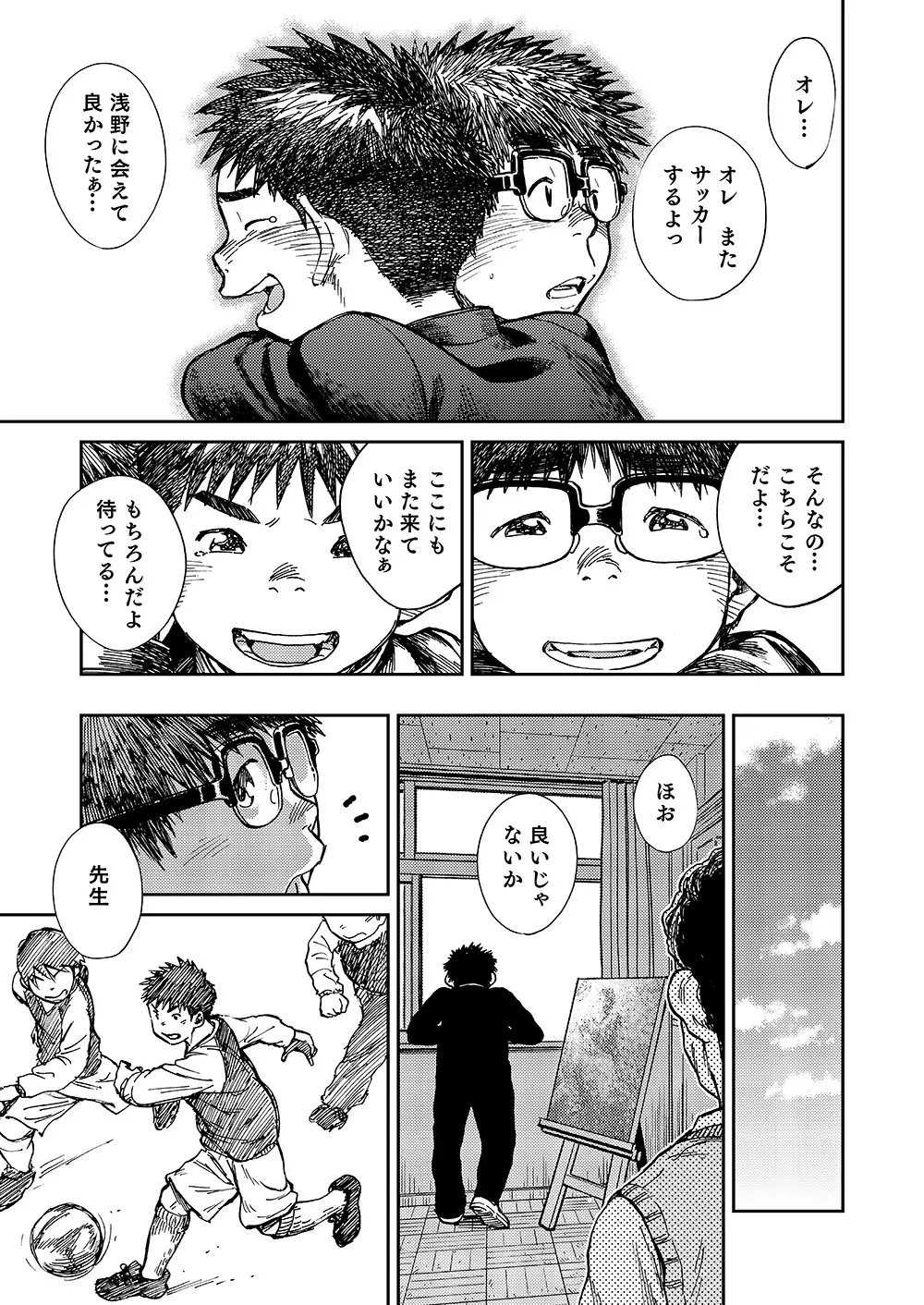 漫画少年ズーム VOL.19 - page27