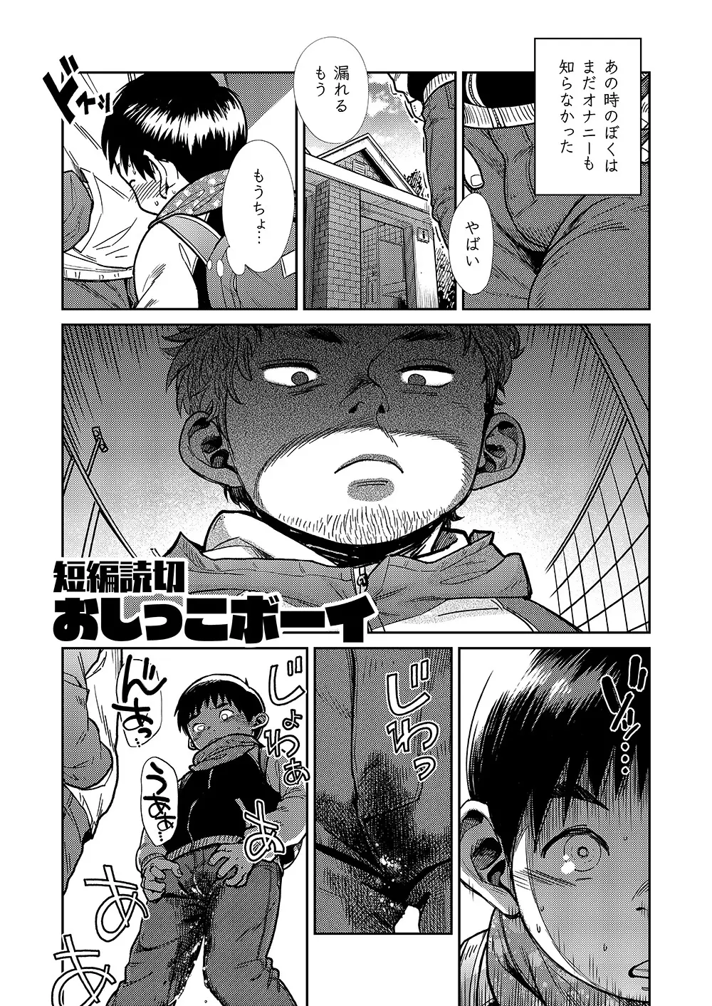 漫画少年ズーム VOL.19 - page29