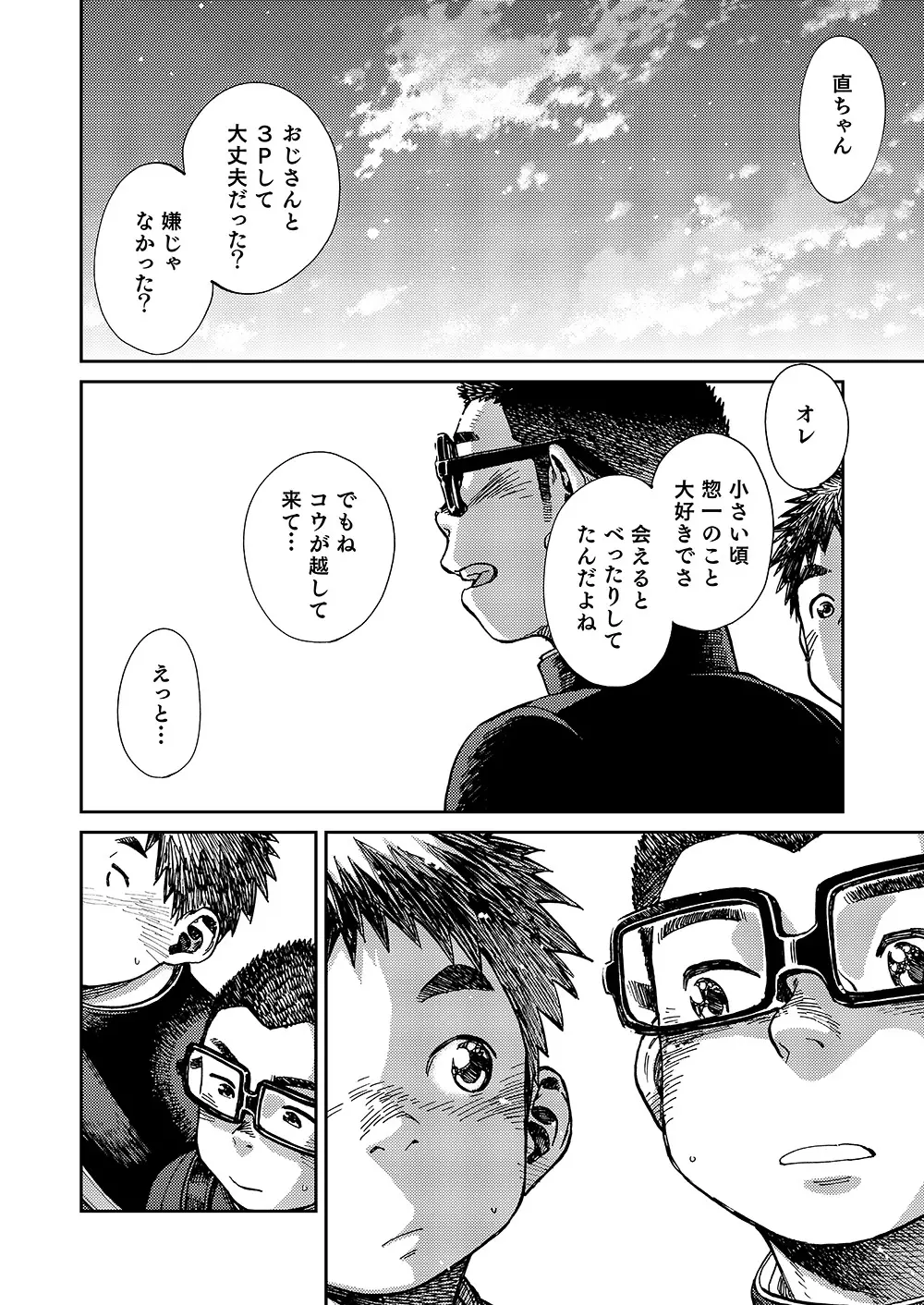 漫画少年ズーム VOL.19 - page46