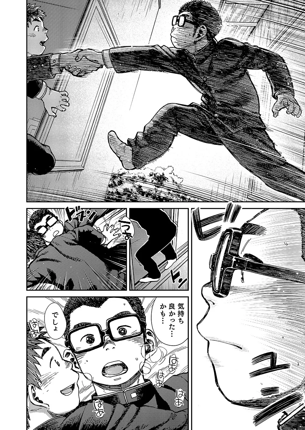 漫画少年ズーム VOL.19 - page50