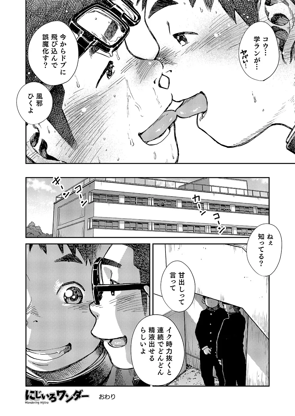 漫画少年ズーム VOL.19 - page56