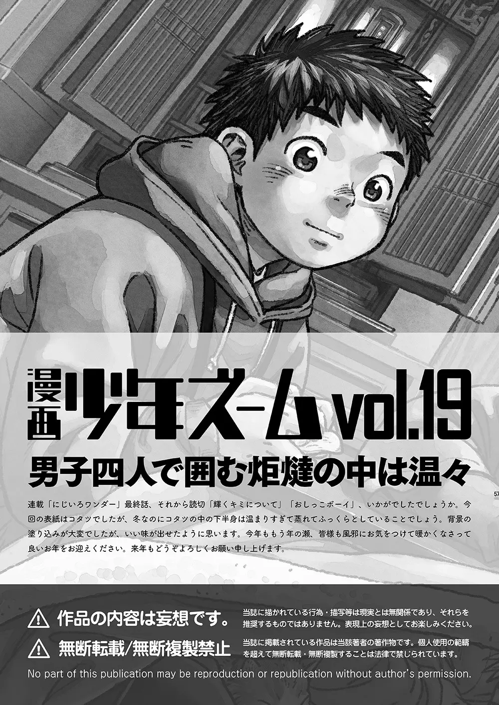 漫画少年ズーム VOL.19 - page57