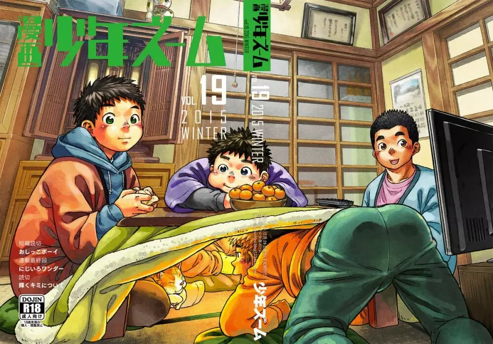 漫画少年ズーム VOL.19 - page62