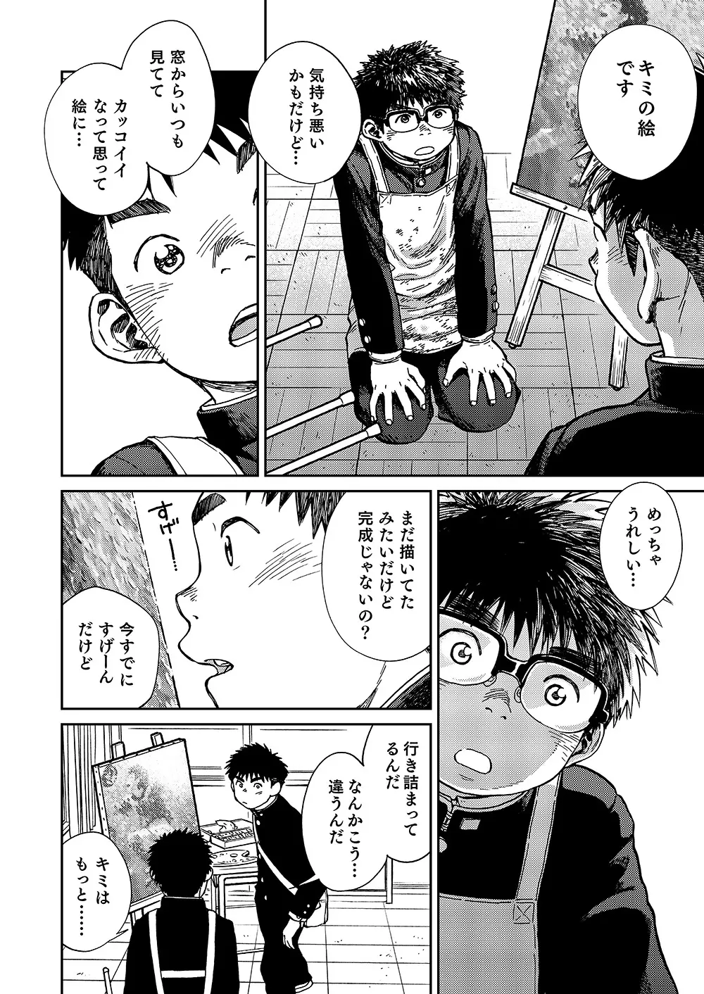 漫画少年ズーム VOL.19 - page8